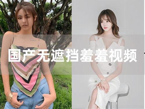 小妹交牲视频国产,小妹交牲视频展现国产魅力