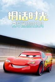 国产赛车电影视频,国产赛车风云录