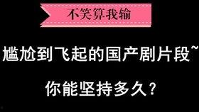 国产套路吐槽视频大全集,笑翻你的经典桥段大盘点